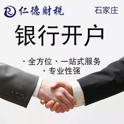 一站式專業(yè)服務(wù) 石家莊財(cái)務(wù)代理記賬資質(zhì)代辦與自費(fèi)出國留學(xué)中介